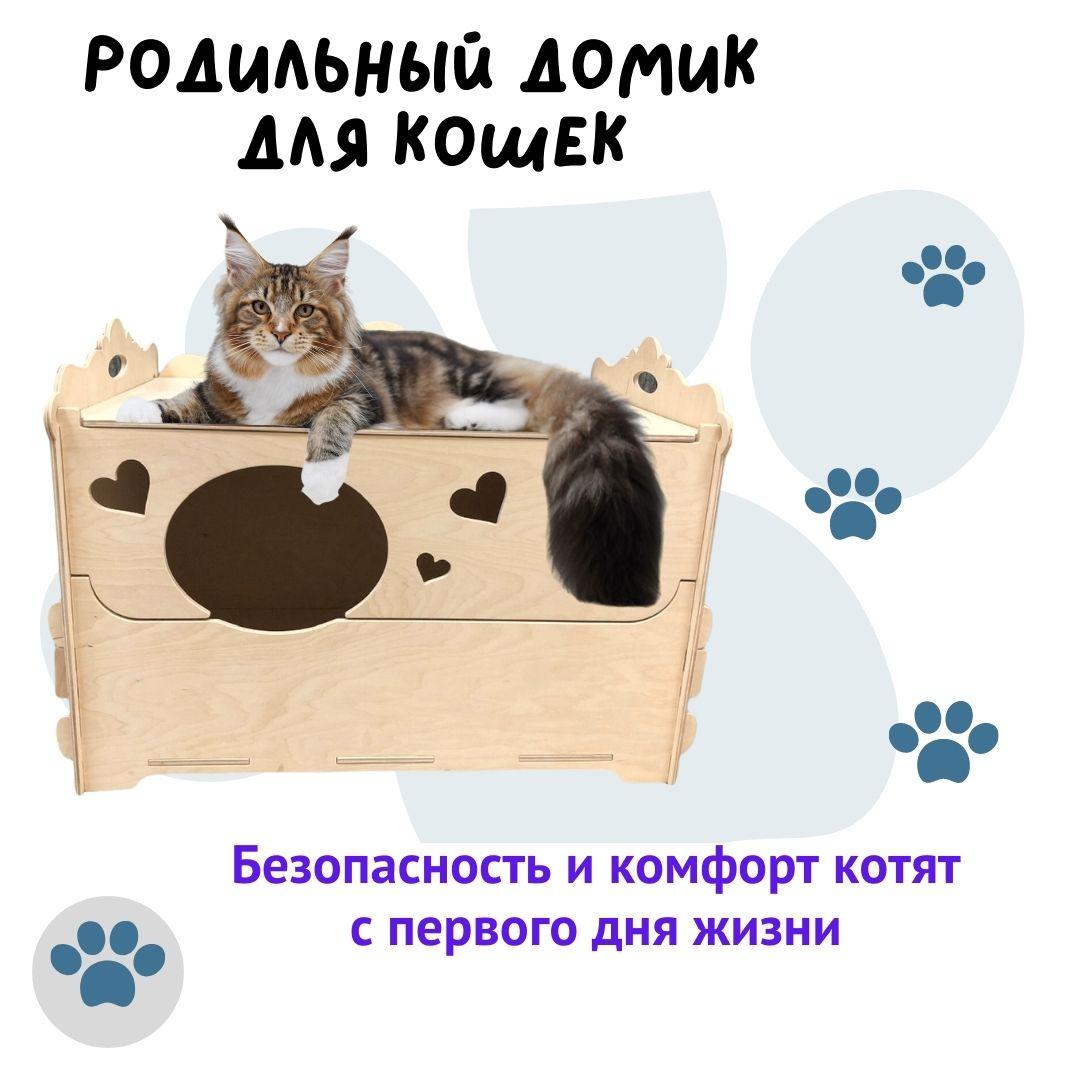 Родильный домик родилка для кошек купить на Зозу.ру - фотография № 2